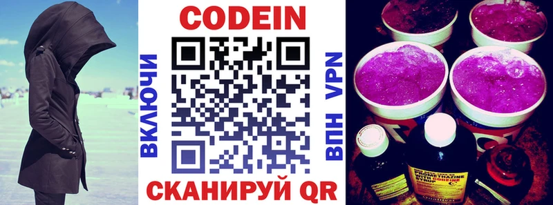 Купить Гороховец Кодеиновый сироп Lean напиток Lean (лин)